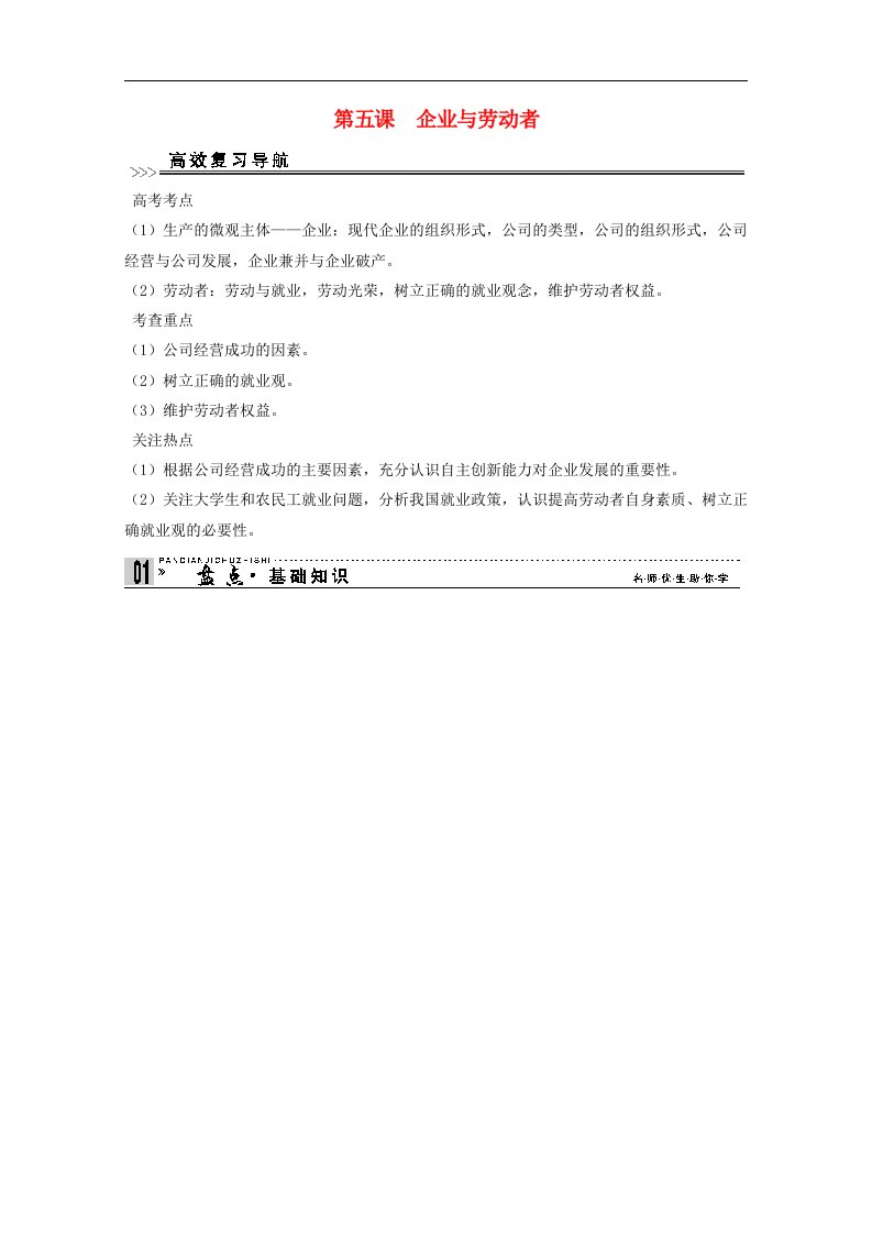 高考政治一轮复习精品学案