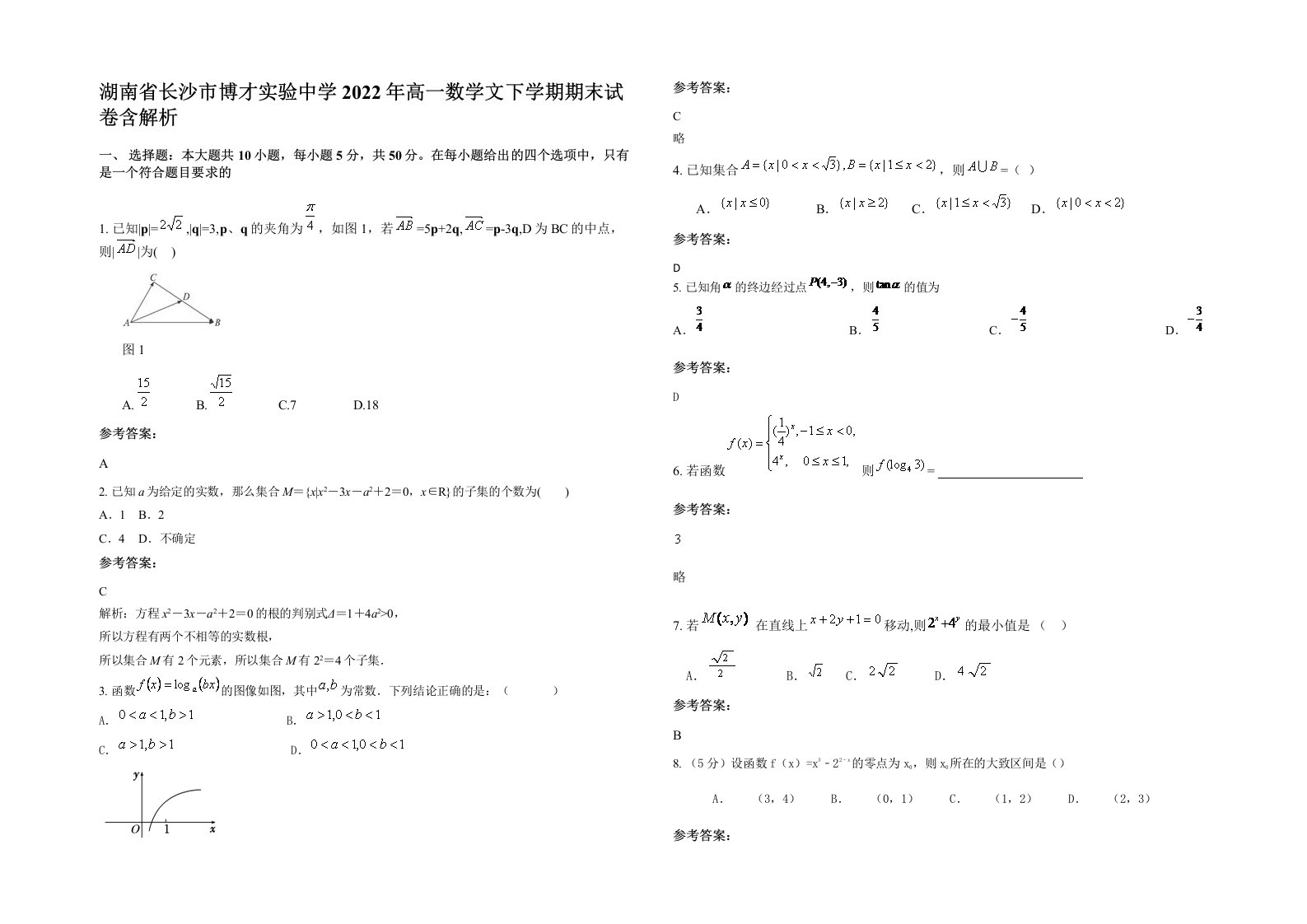 湖南省长沙市博才实验中学2022年高一数学文下学期期末试卷含解析