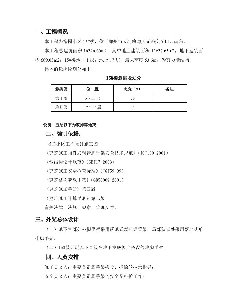 号楼外脚手架施工方案发甲方