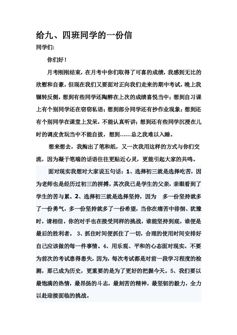 班主任对初三学生的话