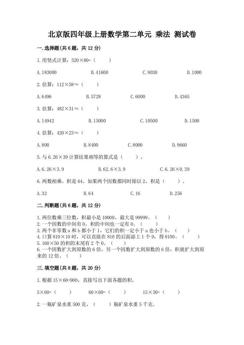 北京版四年级上册数学第二单元