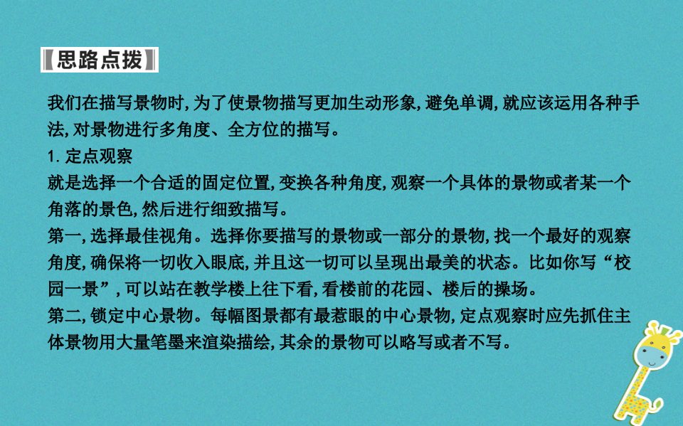 八年级语文上册第三单元写作mdash学习描写景物课件新人教版