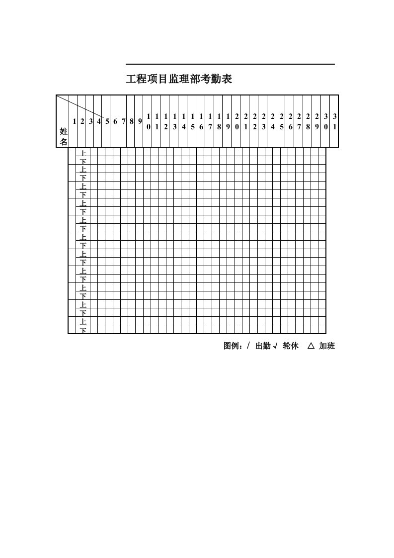 工程项目监理部考勤表【精选文档】