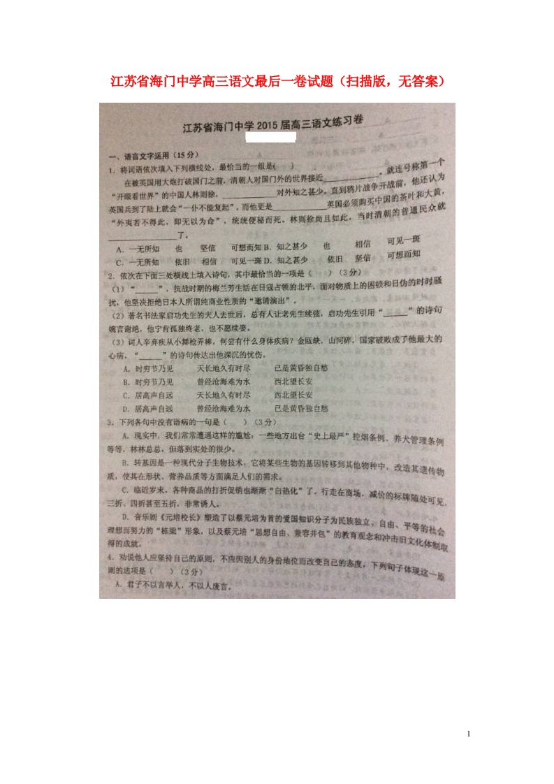 江苏省海门中学高三语文最后一卷试题（扫描版，无答案）