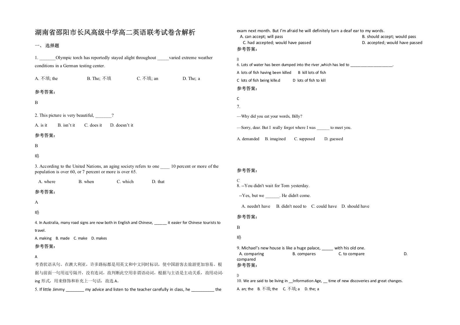 湖南省邵阳市长风高级中学高二英语联考试卷含解析