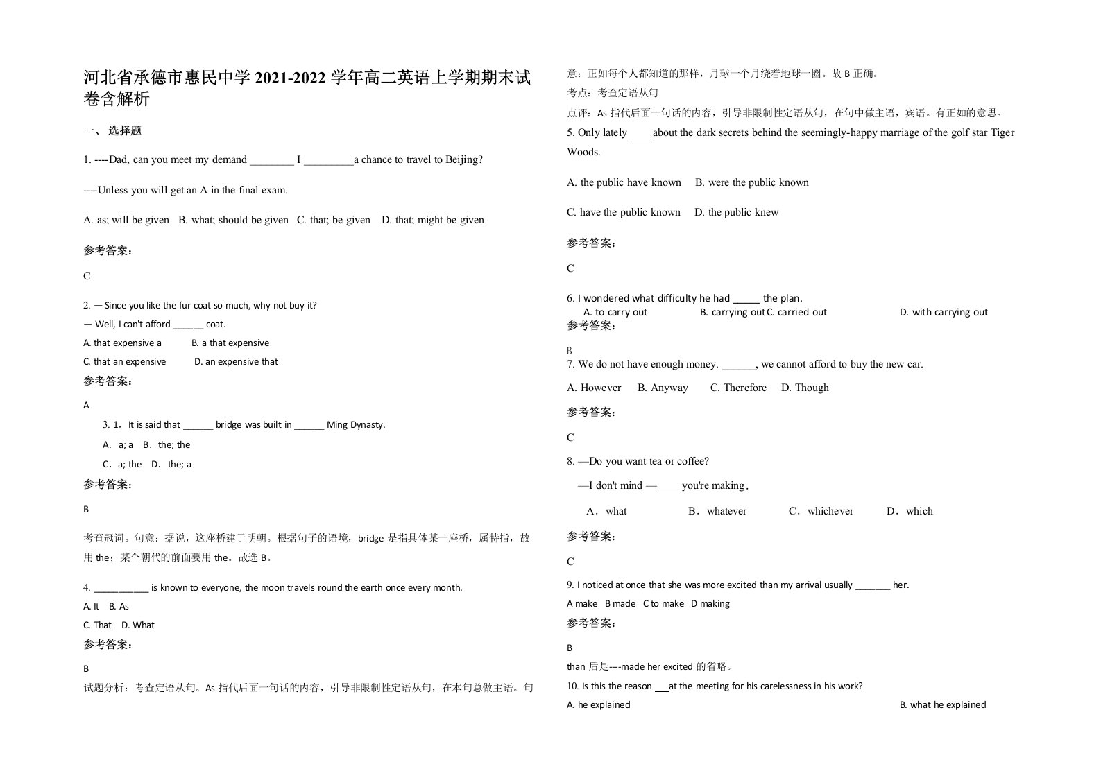 河北省承德市惠民中学2021-2022学年高二英语上学期期末试卷含解析