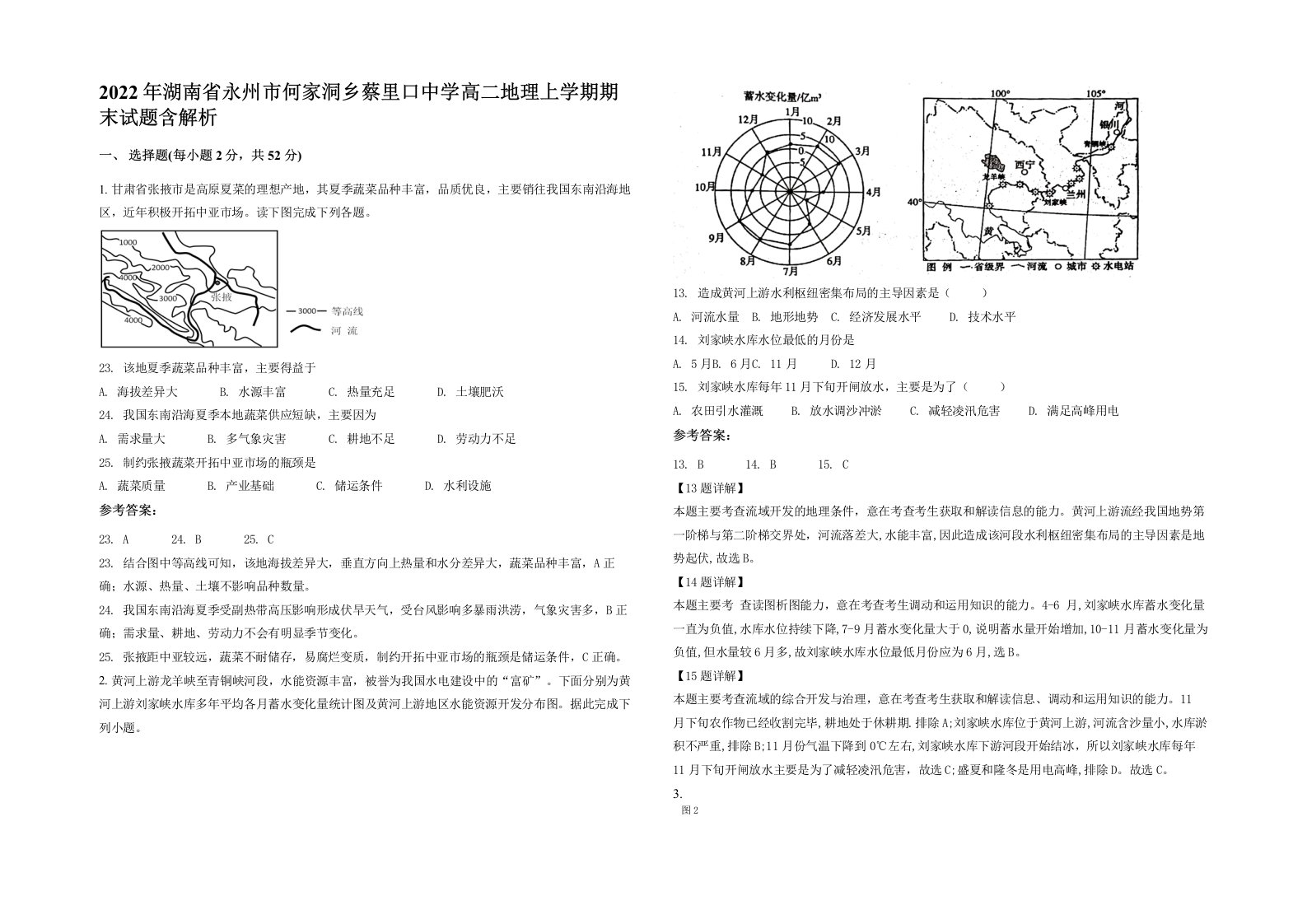 2022年湖南省永州市何家洞乡蔡里口中学高二地理上学期期末试题含解析