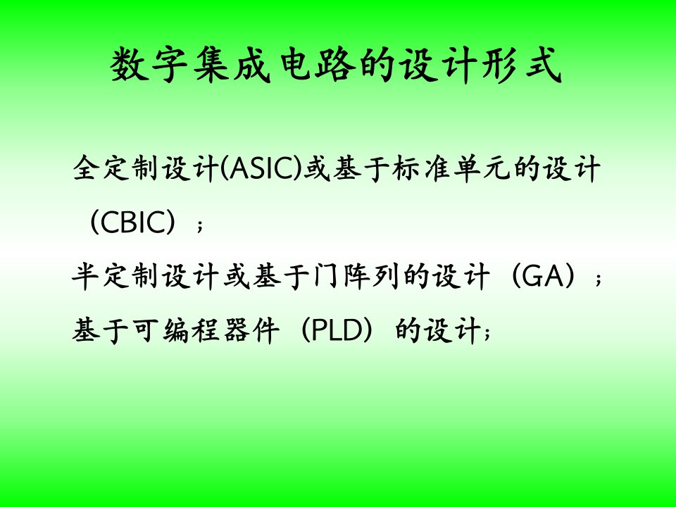 《电子科大VHDL》PPT课件