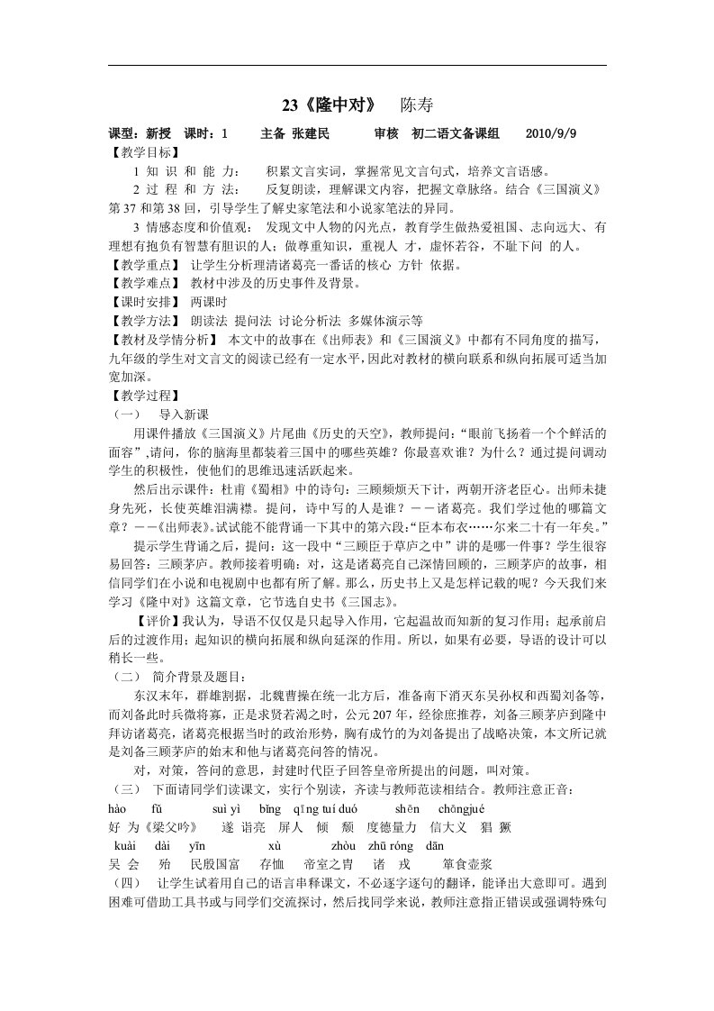 北师大版语文九下《隆中对》word教学设计