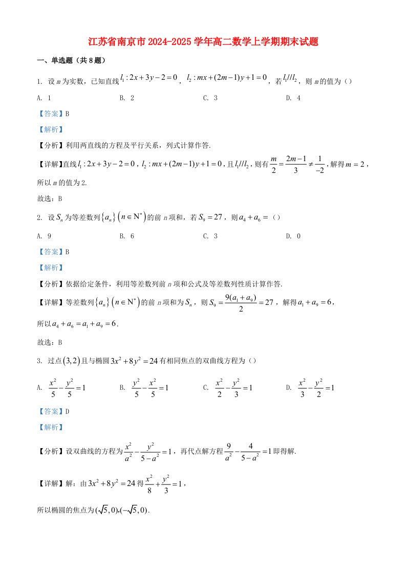 江苏省南京市2024