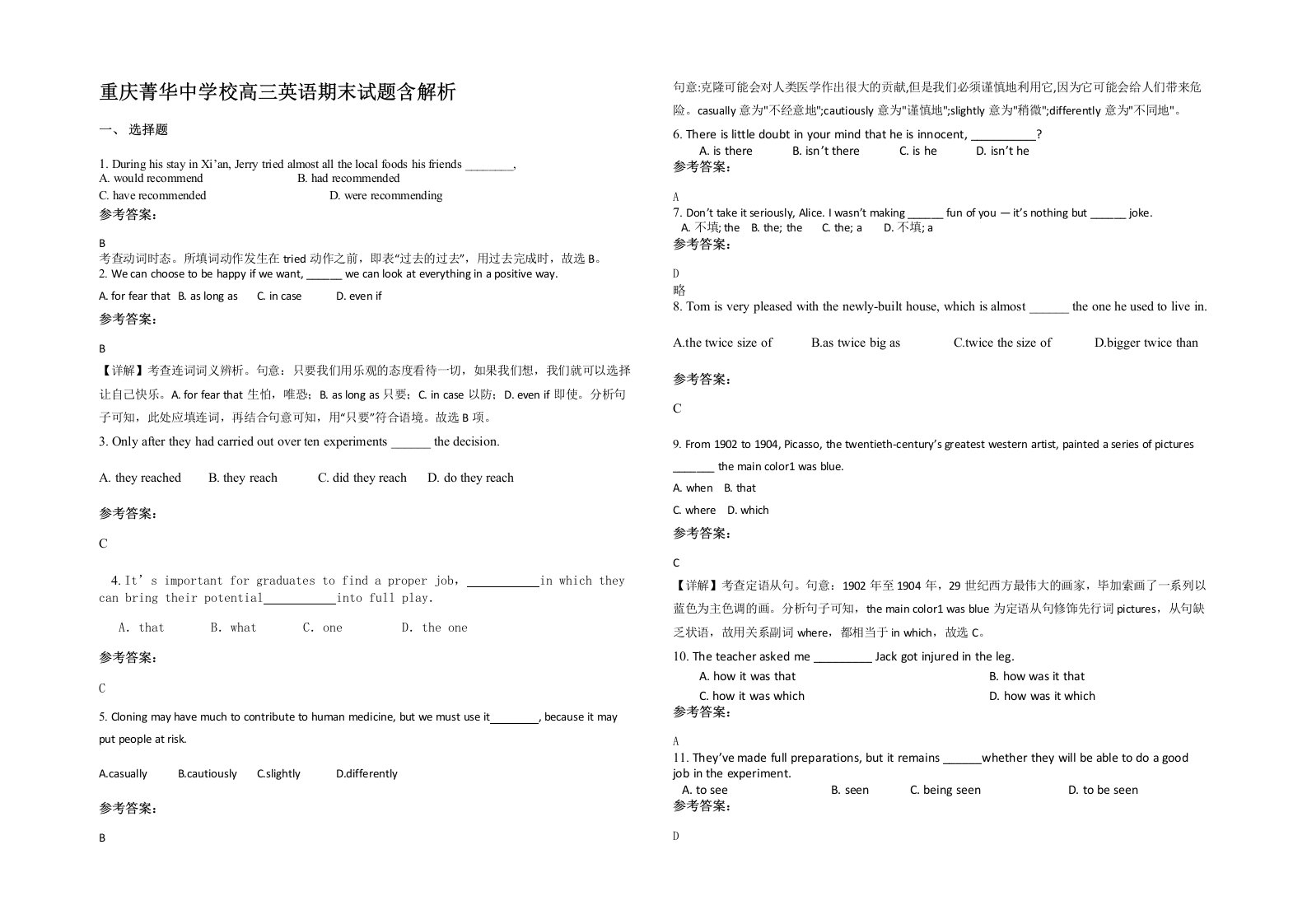 重庆菁华中学校高三英语期末试题含解析