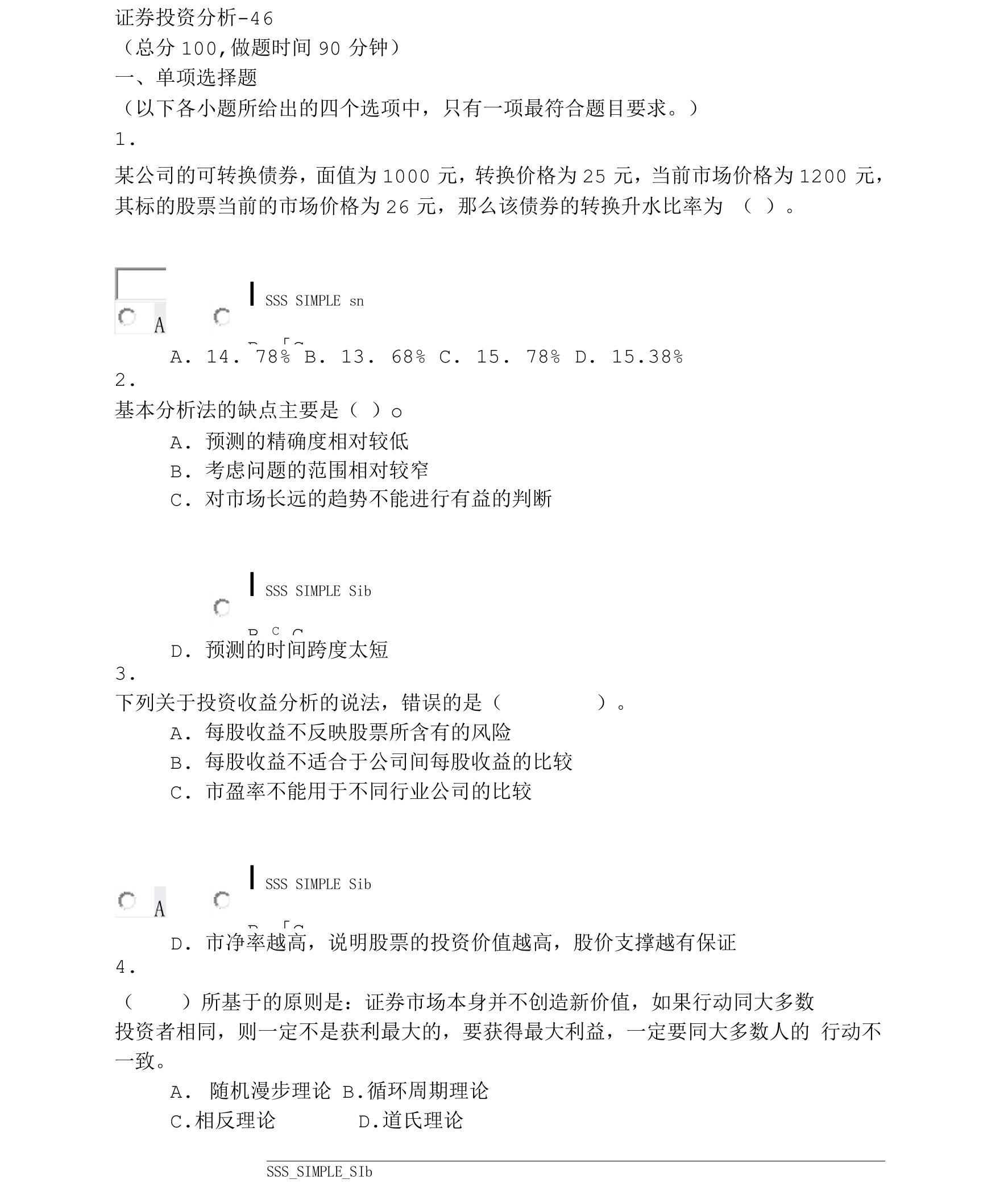 证券投资分析-46_真题无答案