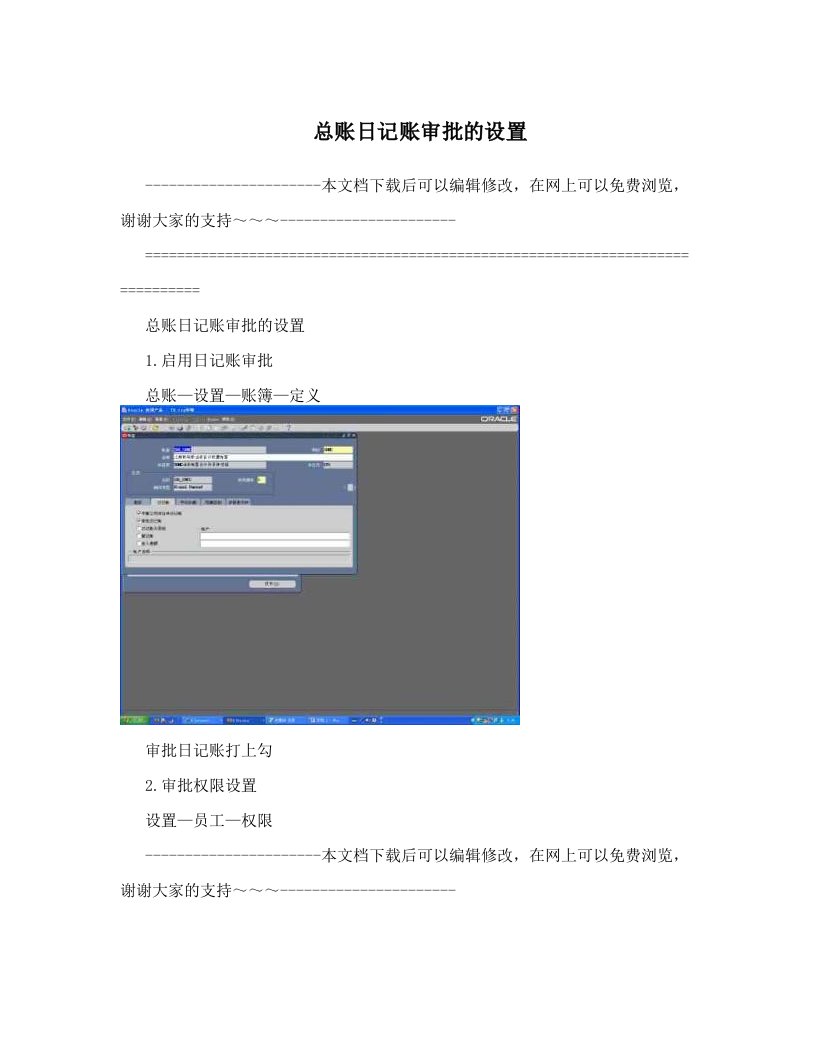 总账日记账审批的设置