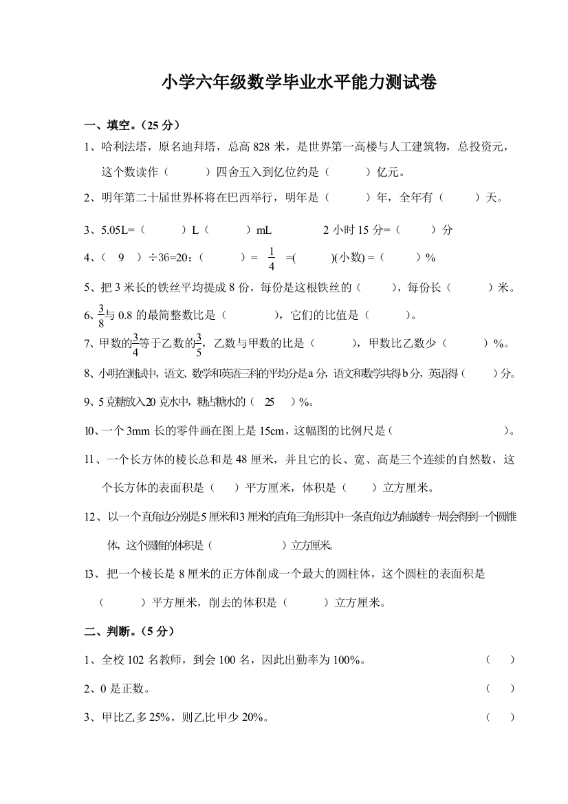 2023年小学六年级数学小升初毕业试卷及答案最新版