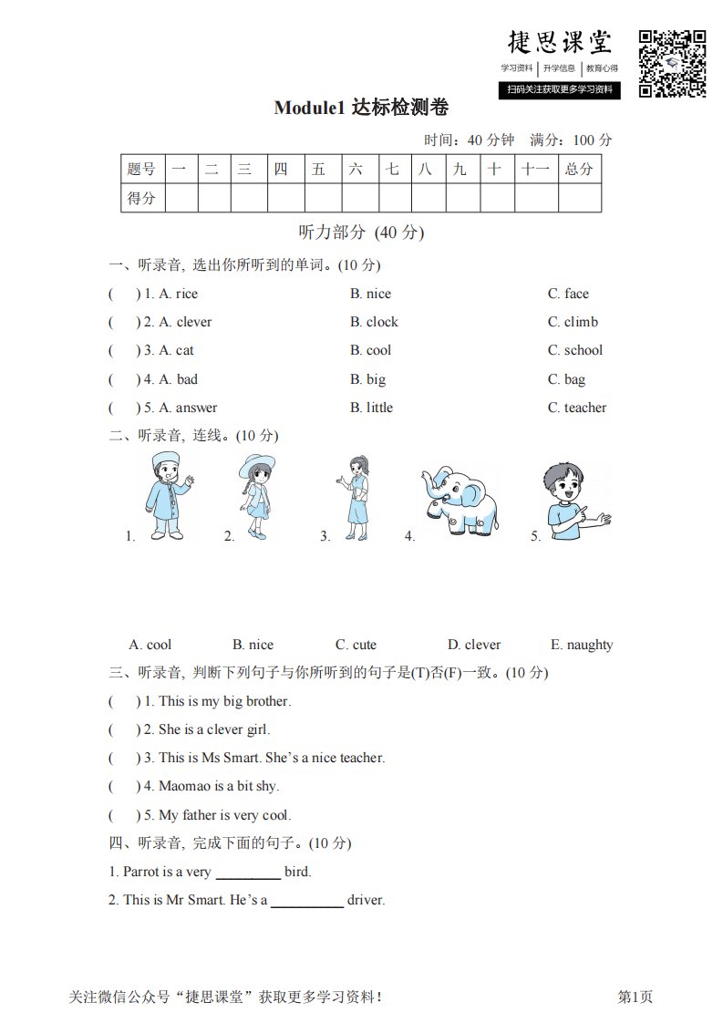 小学阶段试卷模拟试题