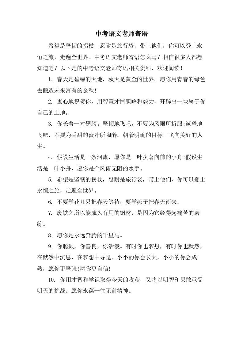 中考语文老师寄语