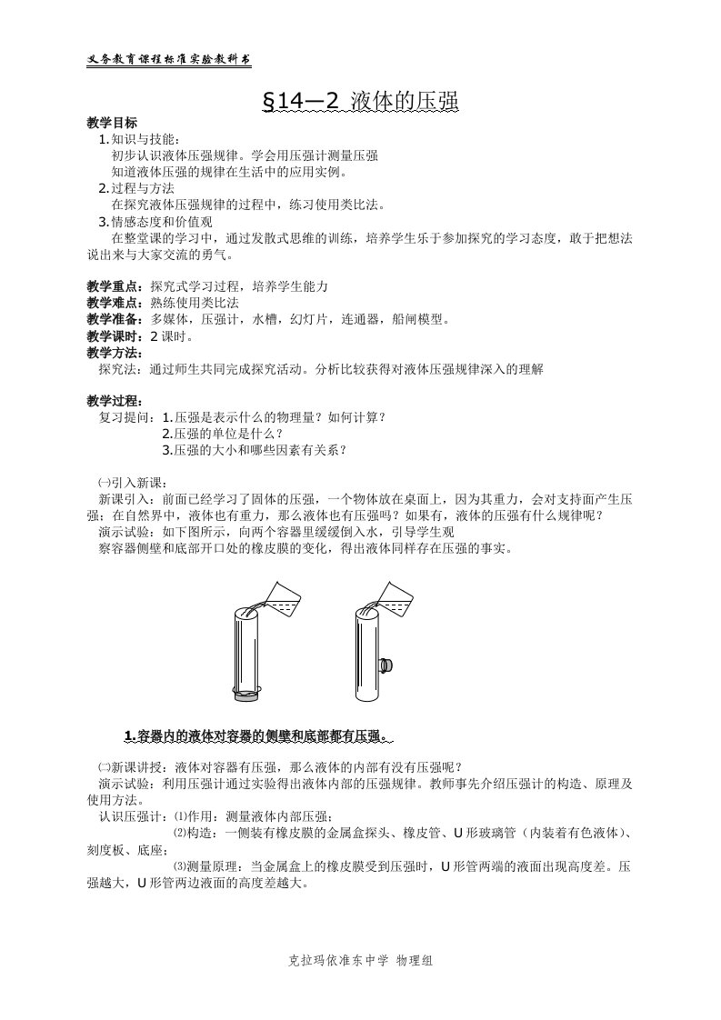 初中九年级物理人教版电子教案-14.2