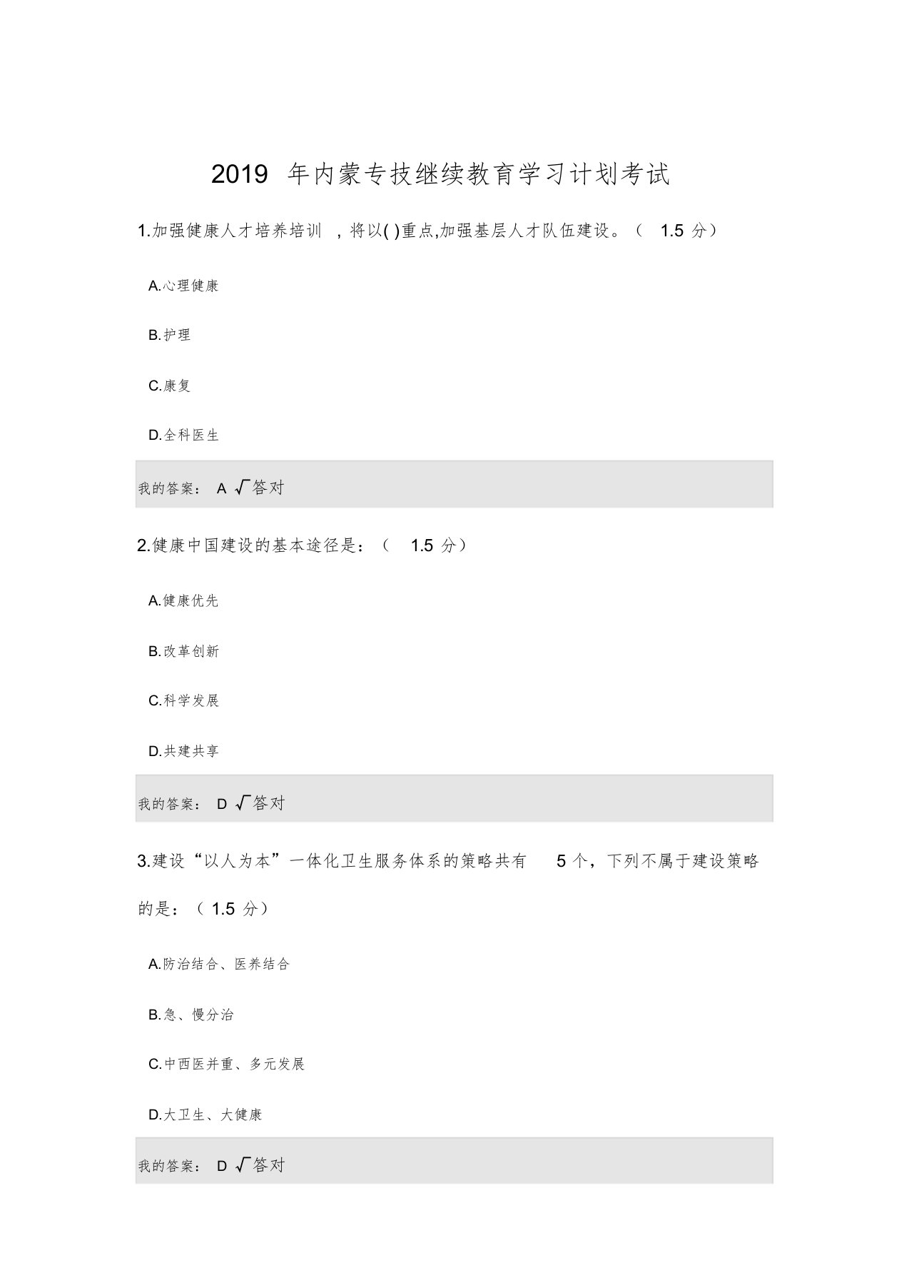 2019年内蒙专技继续教育学习计划考试课件