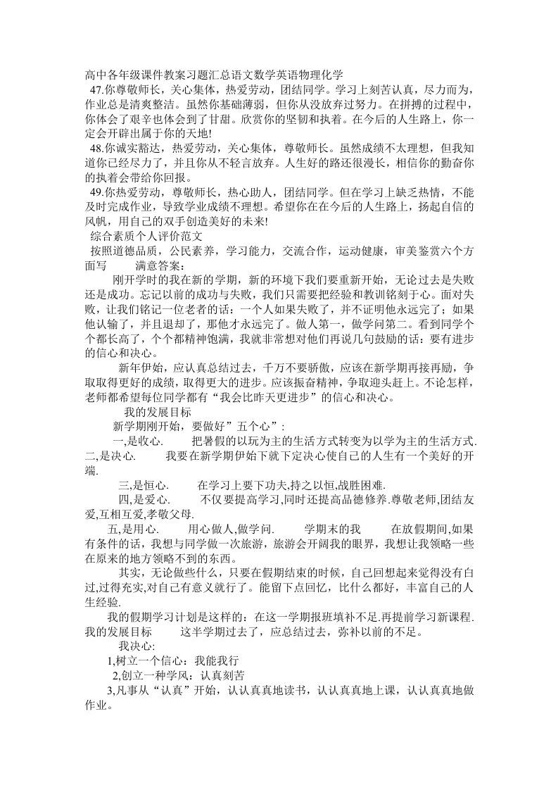 高中各年级课件教案习题汇总语文数学英语物理化学