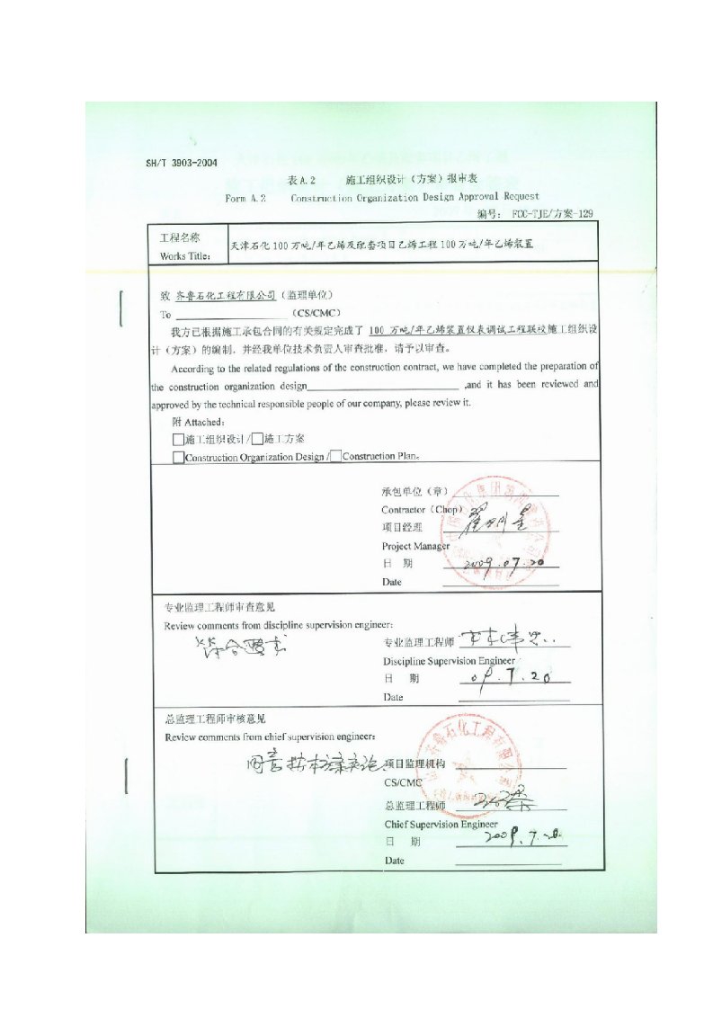 （129）乙烯装置仪表调试工程联校施工技术方案