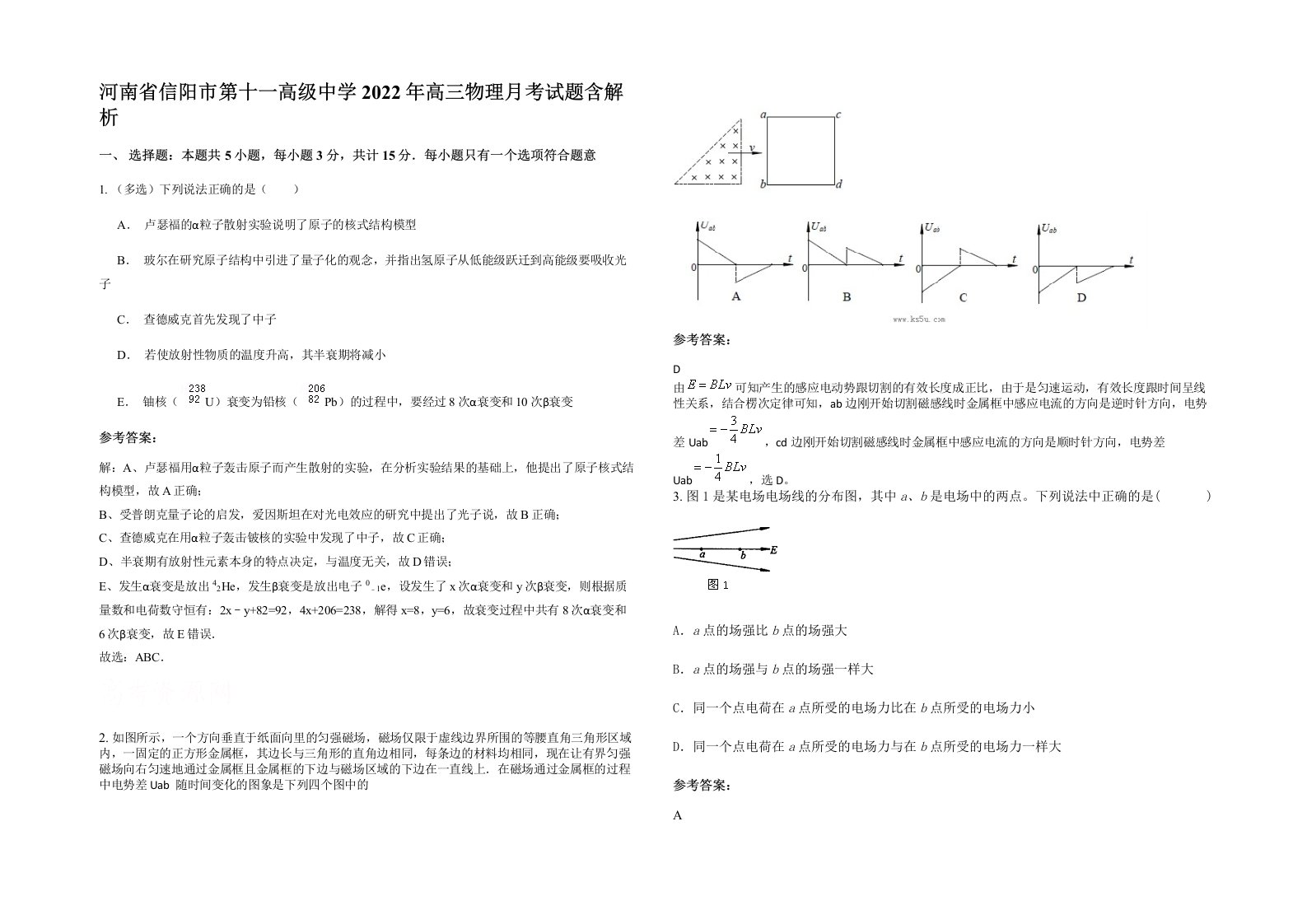 河南省信阳市第十一高级中学2022年高三物理月考试题含解析