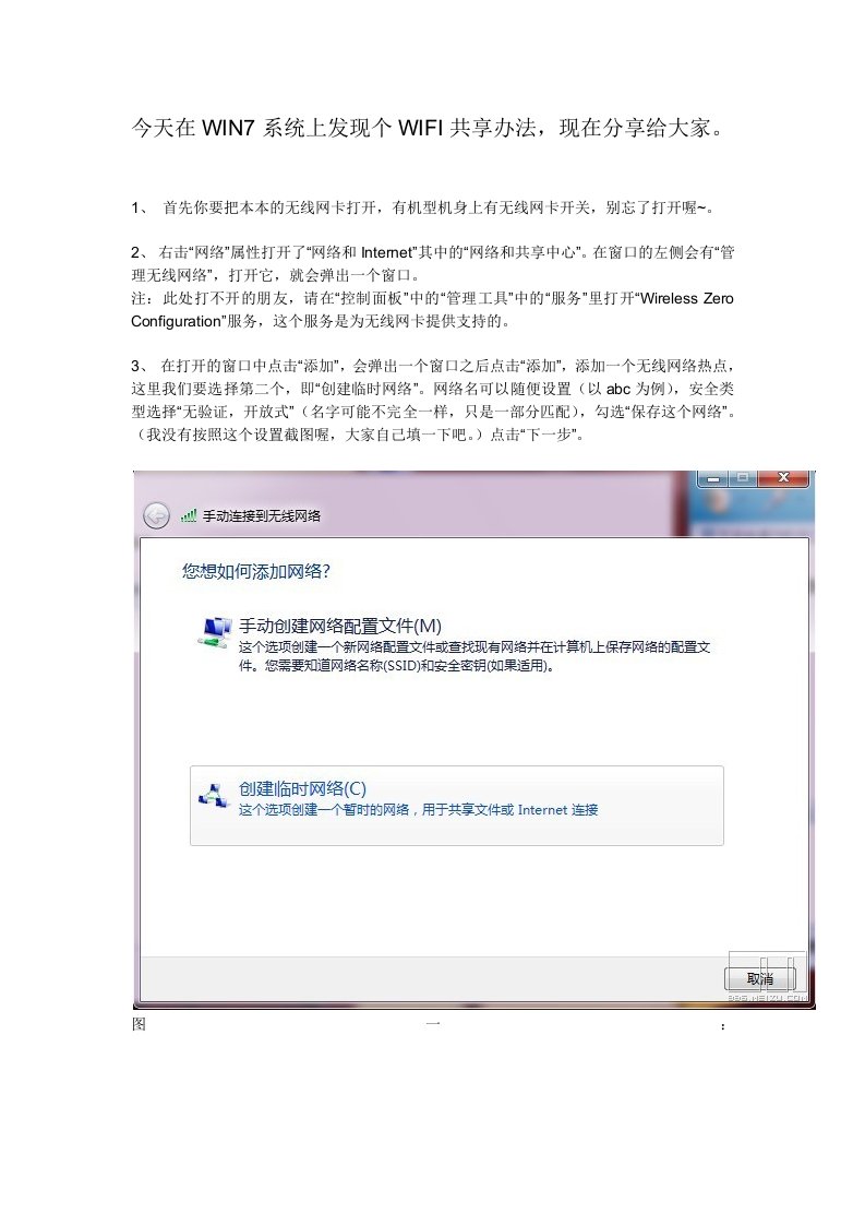 WIN7摇身一变wifi