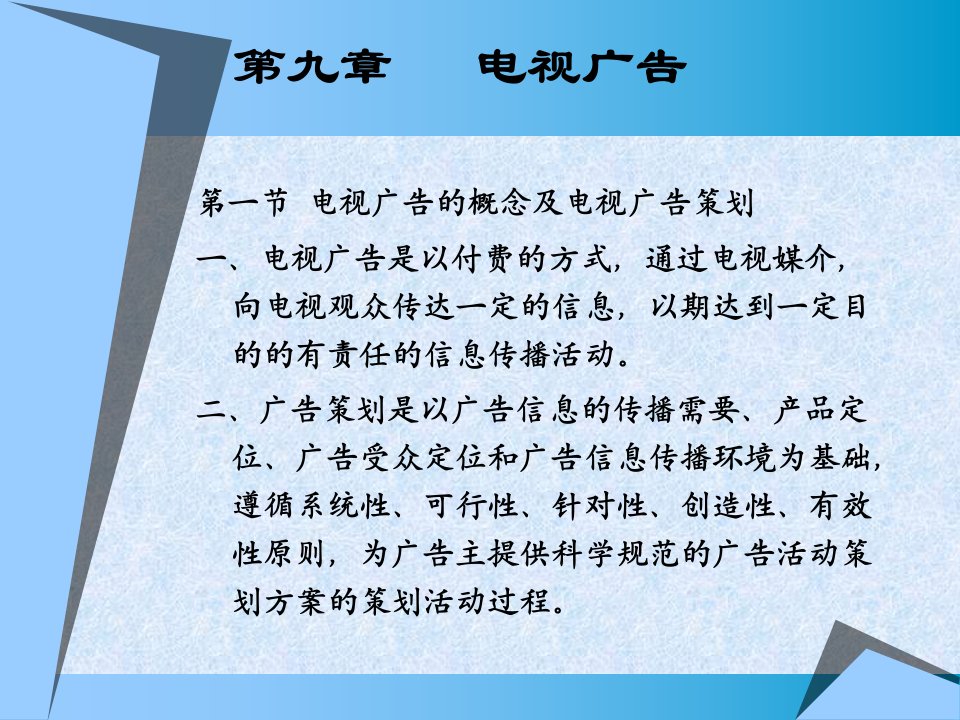 电视广告培训课件