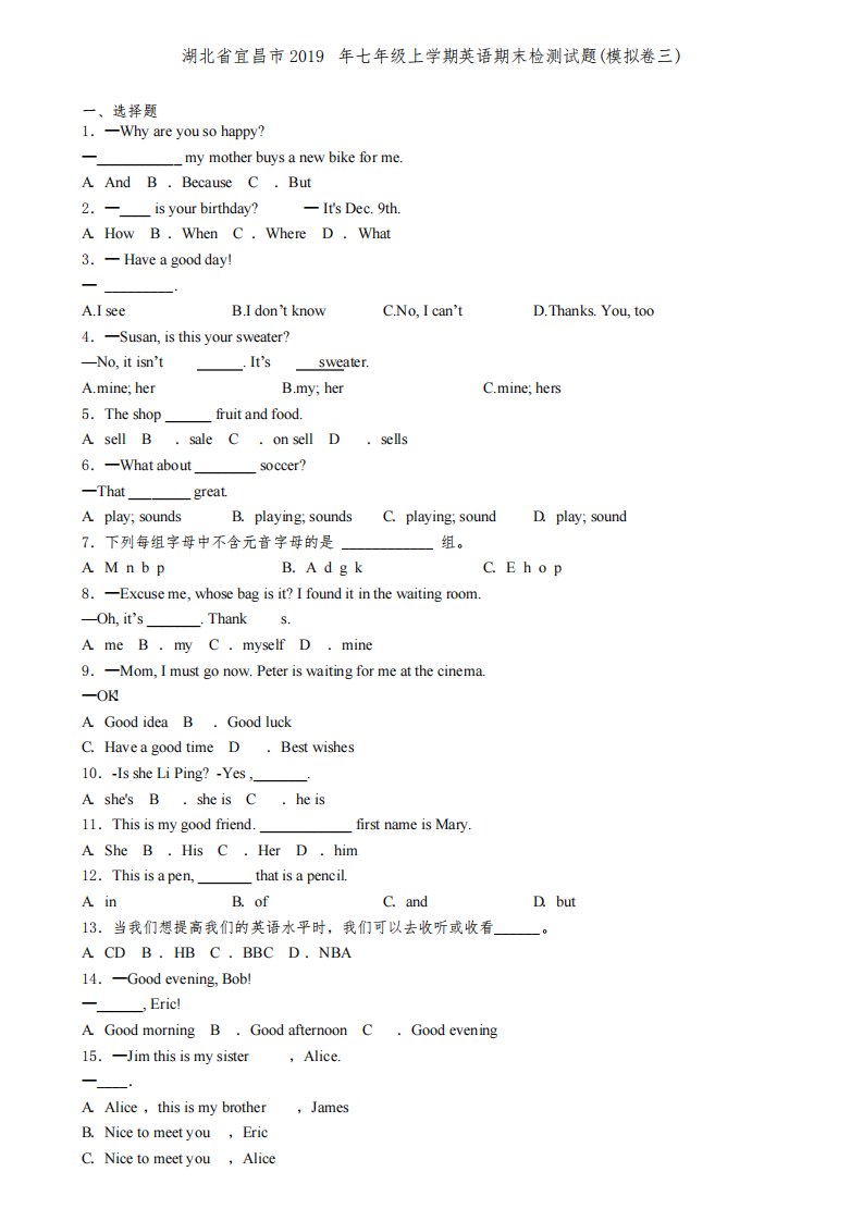 湖北省宜昌市2019年七年级上学期英语期末检测试题(模拟卷三)