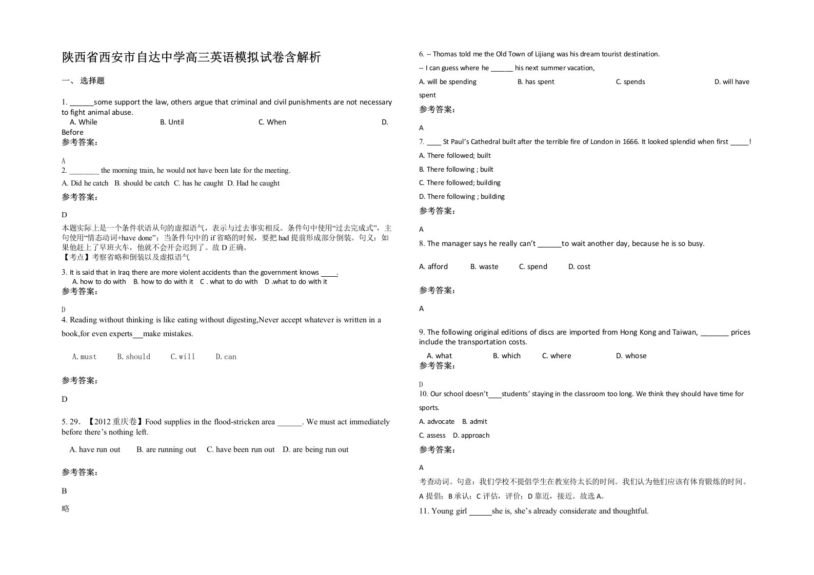 陕西省西安市自达中学高三英语模拟试卷含解析