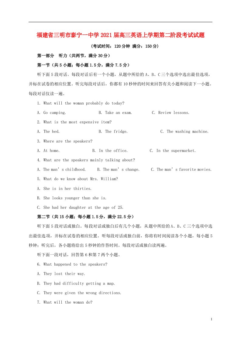 福建省三明市泰宁一中学2021届高三英语上学期第二阶段考试试题