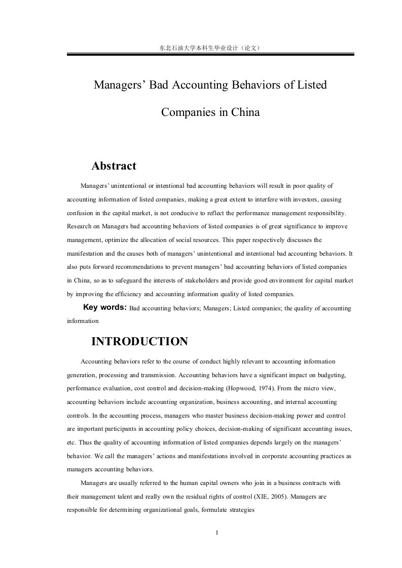 中国上市公司管理者的不良会计行为外文翻译-会计审计