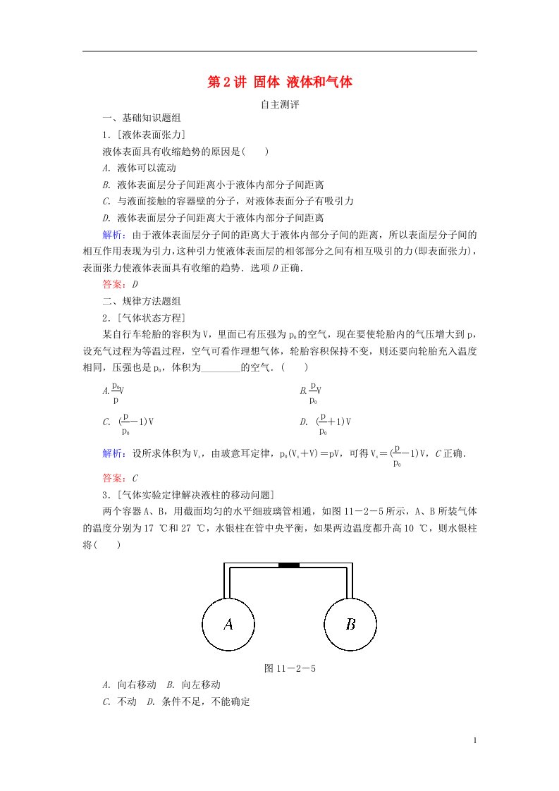 高考导练高考物理一轮复习