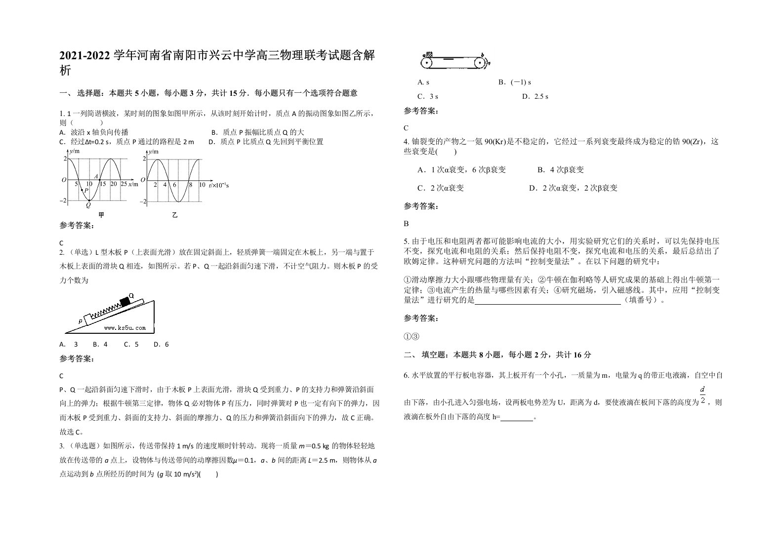 2021-2022学年河南省南阳市兴云中学高三物理联考试题含解析