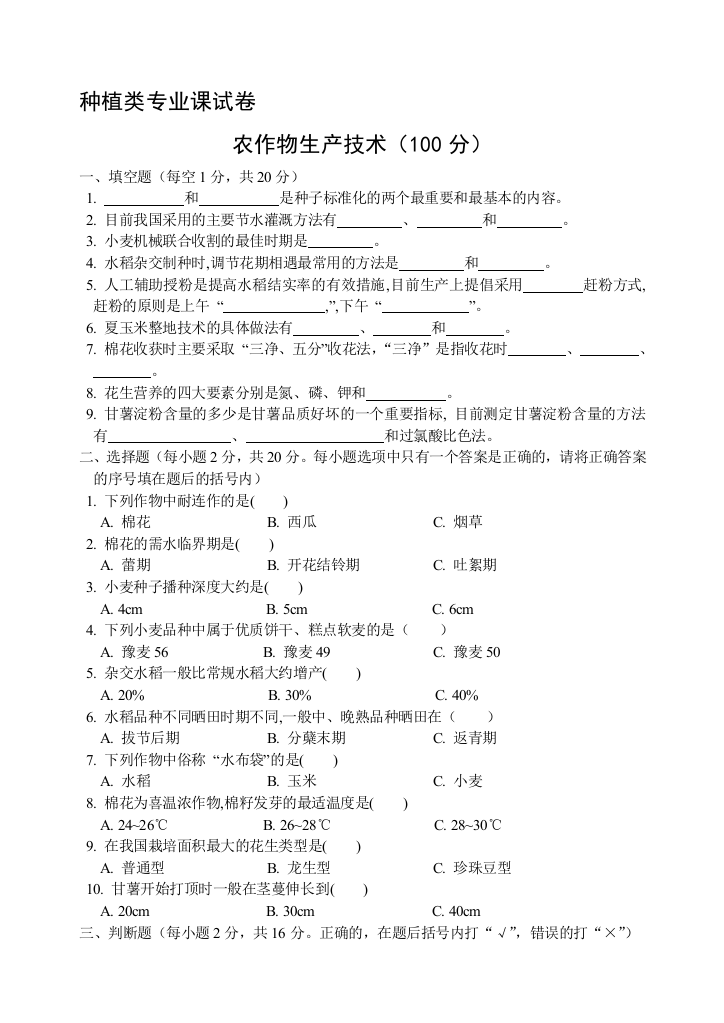 2005年河南对口升学栽种类专业课