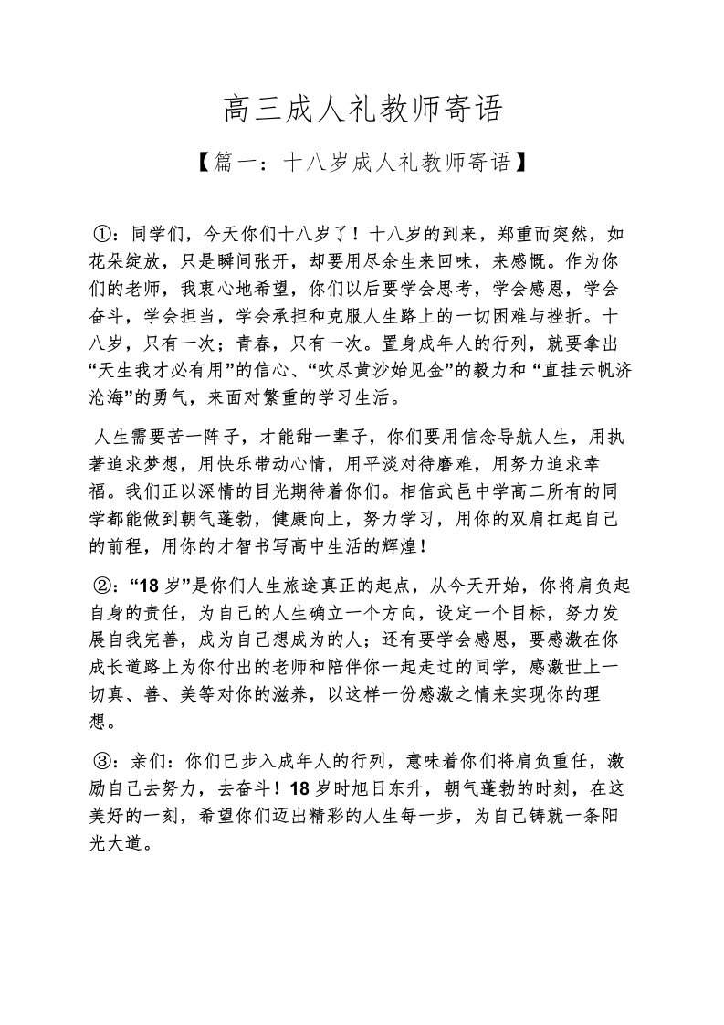 高三作文之高三成人礼教师寄语