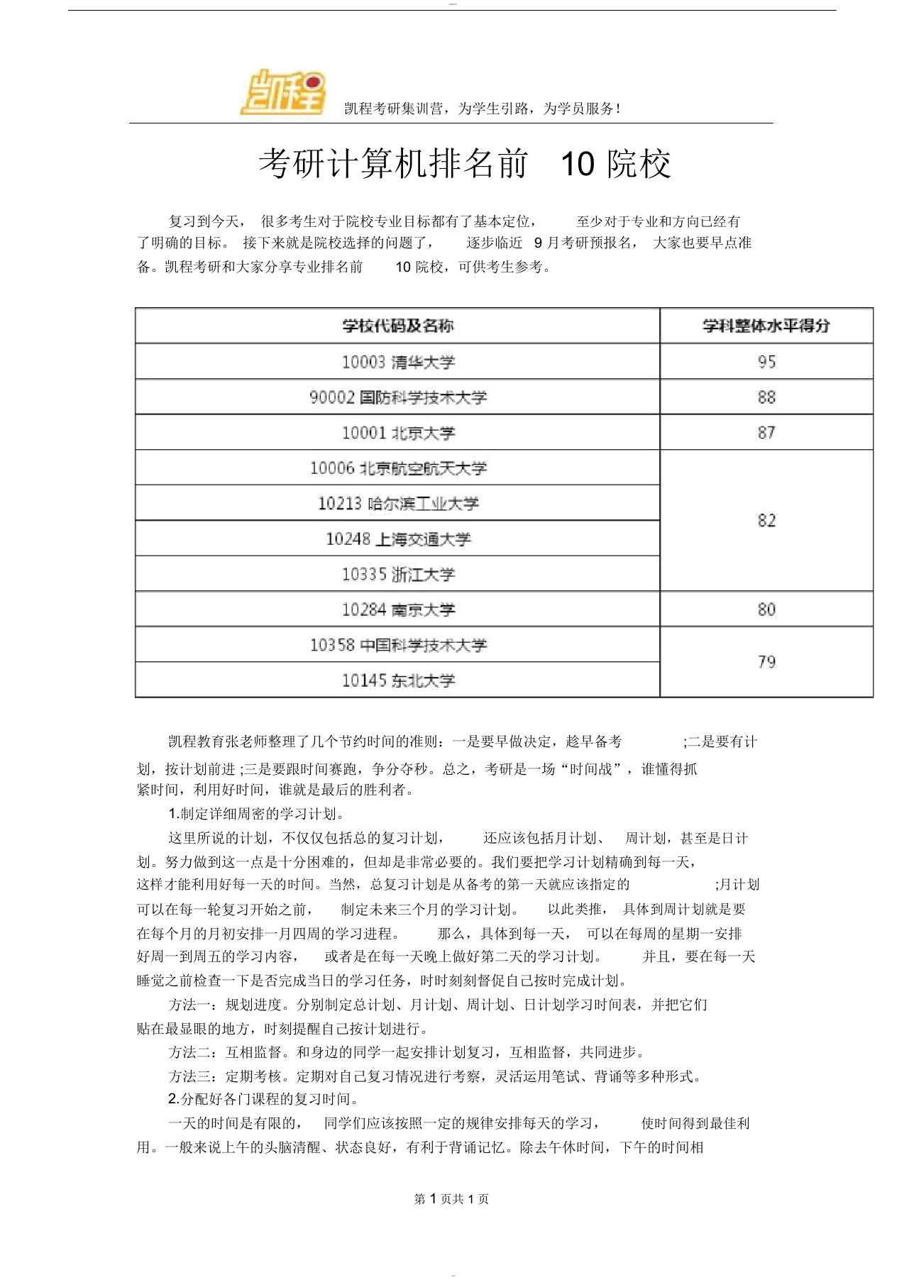 考研计算机排名前10院校