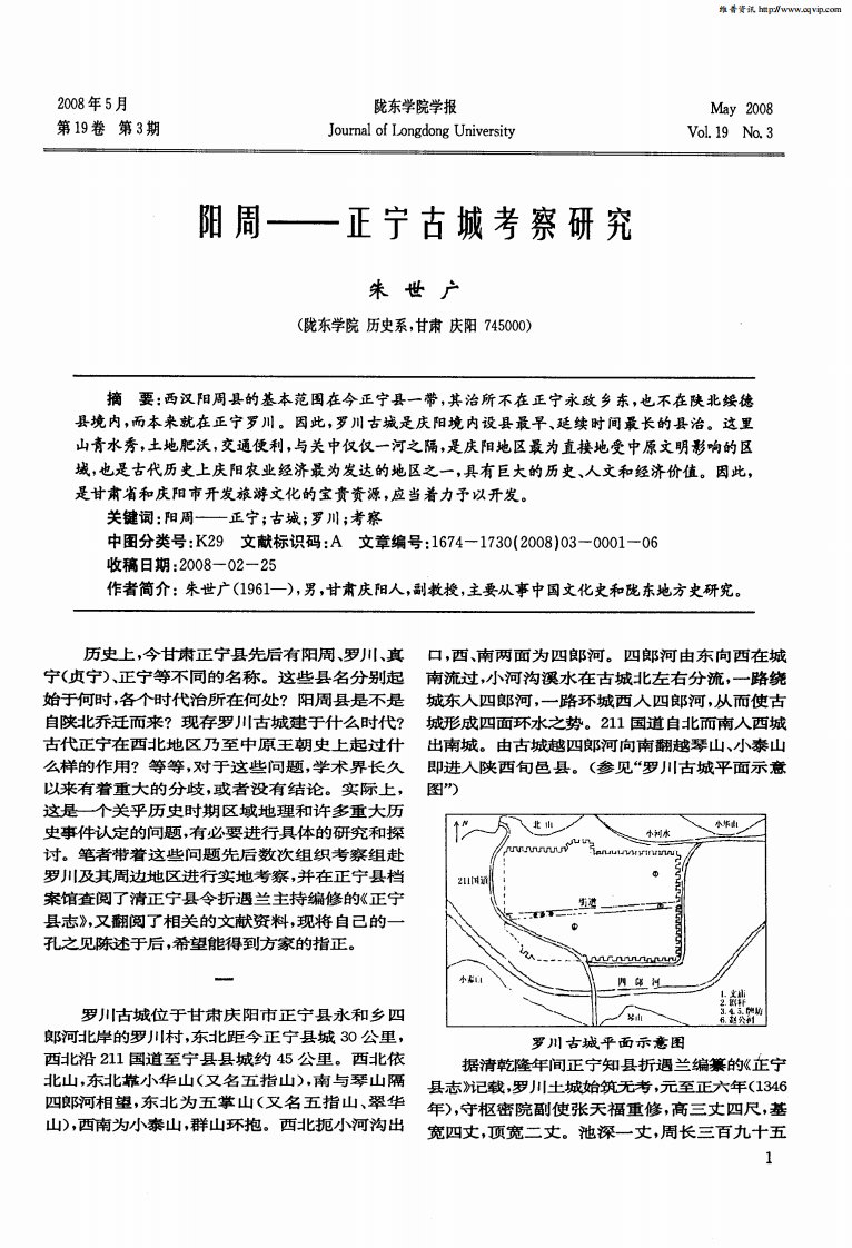 阳周——正宁古城考察研究.pdf