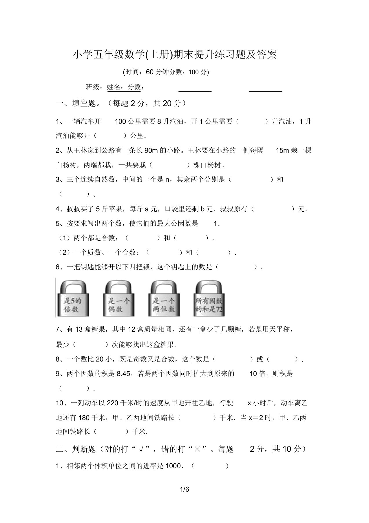 小学五年级数学(上册)期末提升练习题及答案