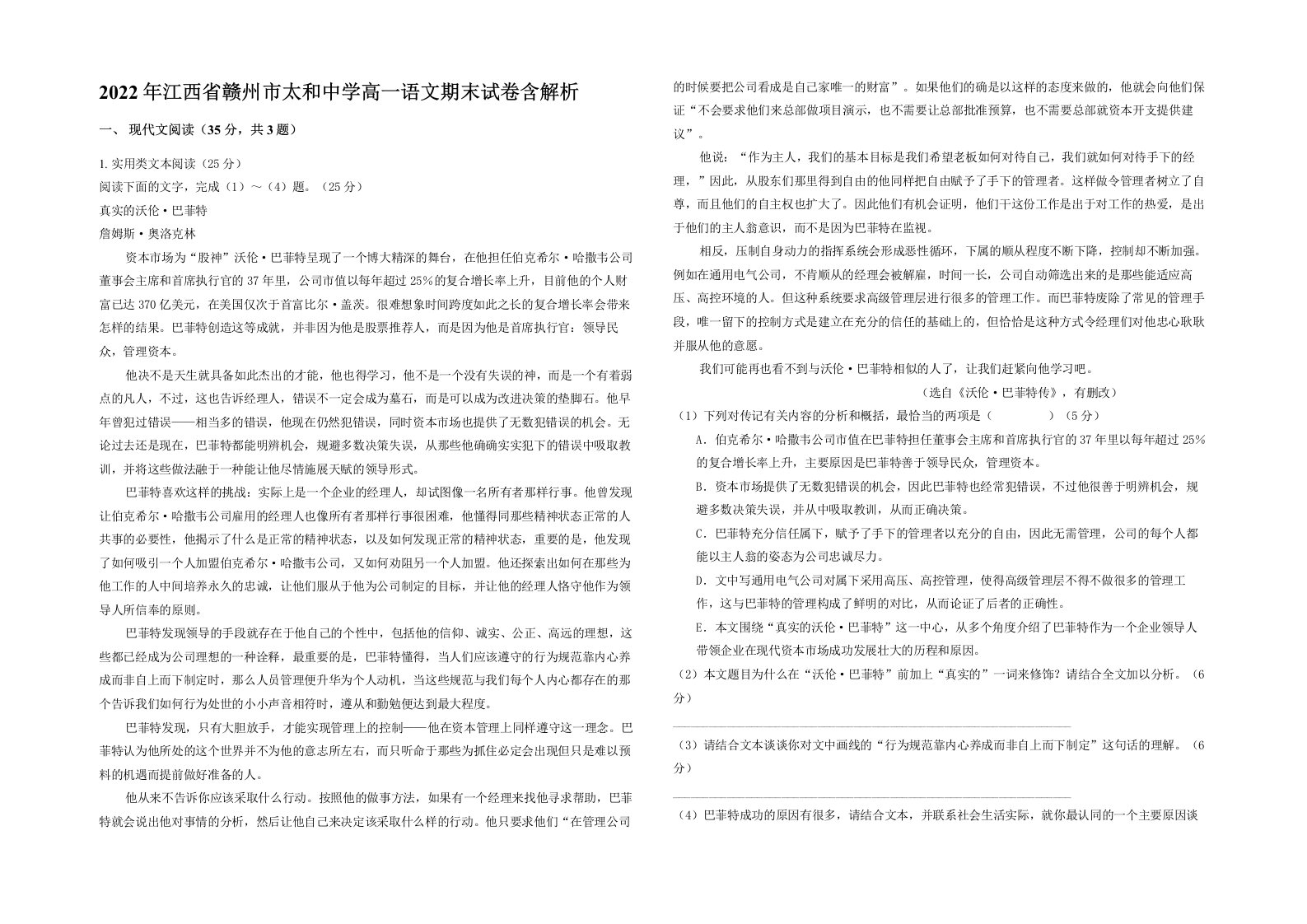 2022年江西省赣州市太和中学高一语文期末试卷含解析