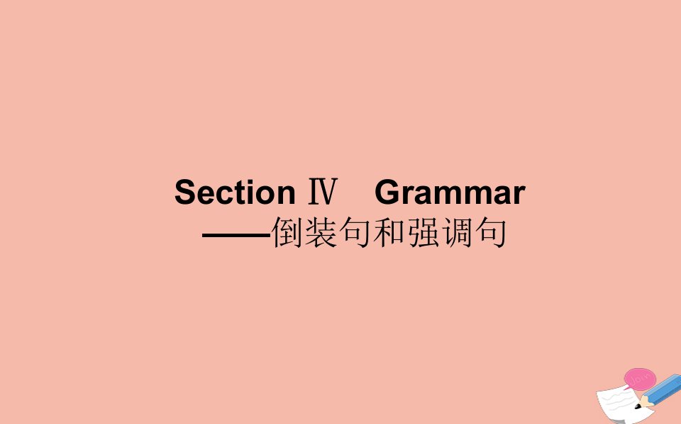 高中英语Module3LiteratureSectionⅣGrammar_倒装句和强调句作业课件外研版选修7