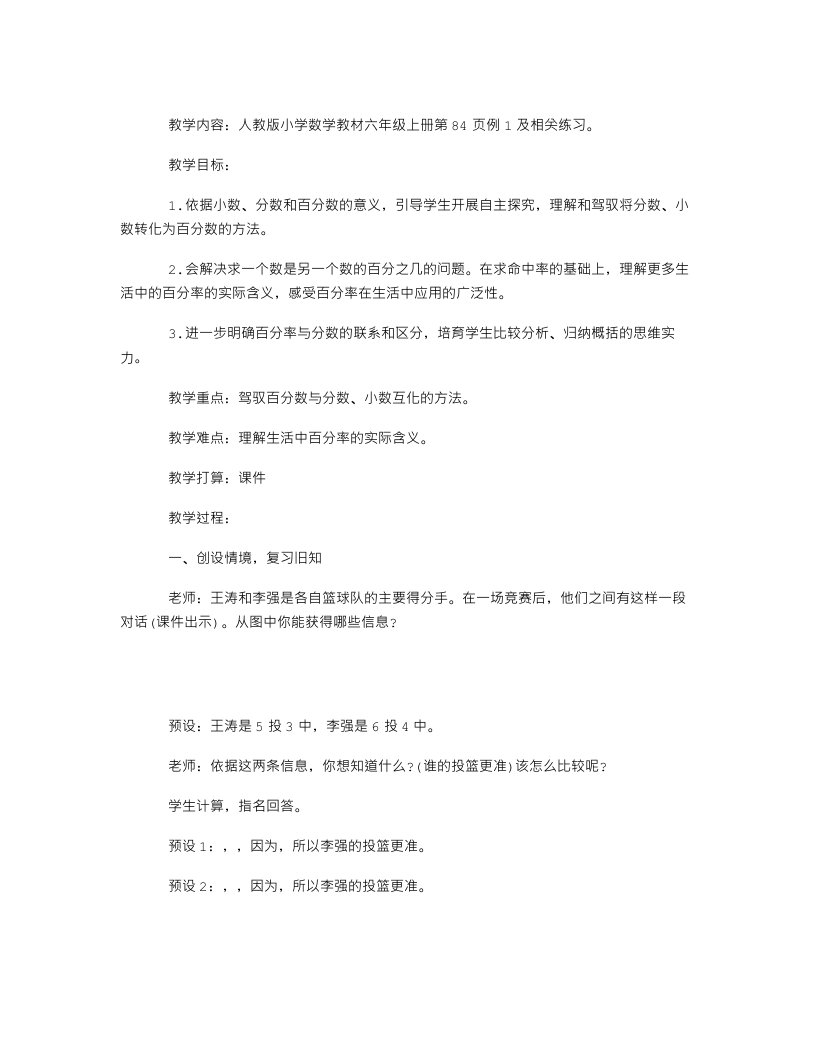 《求百分率》教学设计