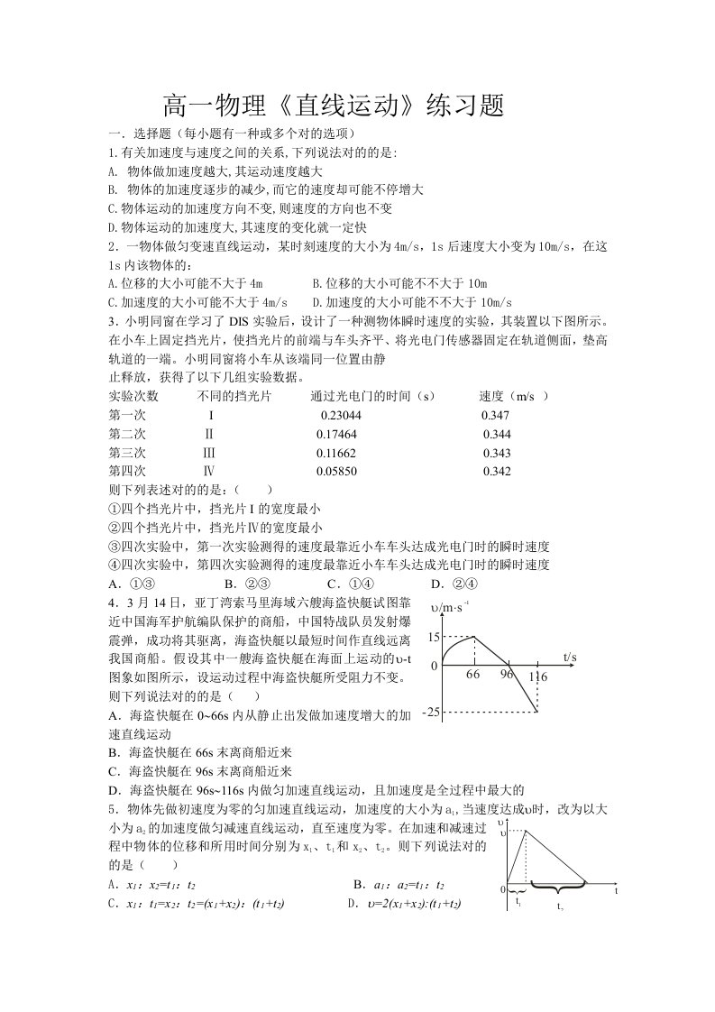 高一物理直线运动练习题