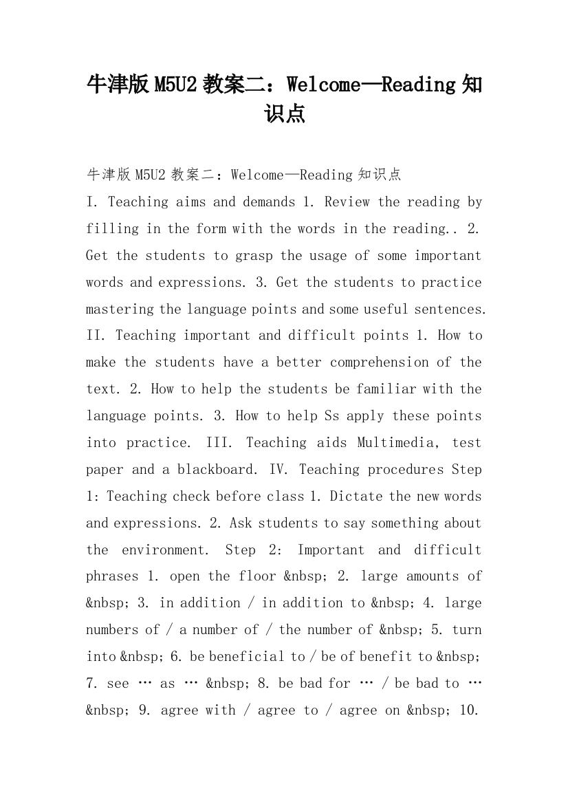 牛津版M5U2教案二：Welcome—Reading知识点