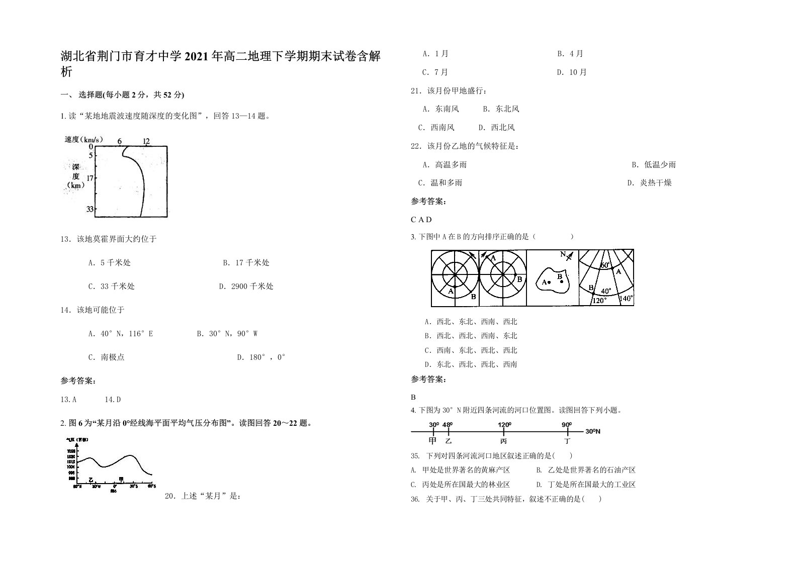 湖北省荆门市育才中学2021年高二地理下学期期末试卷含解析