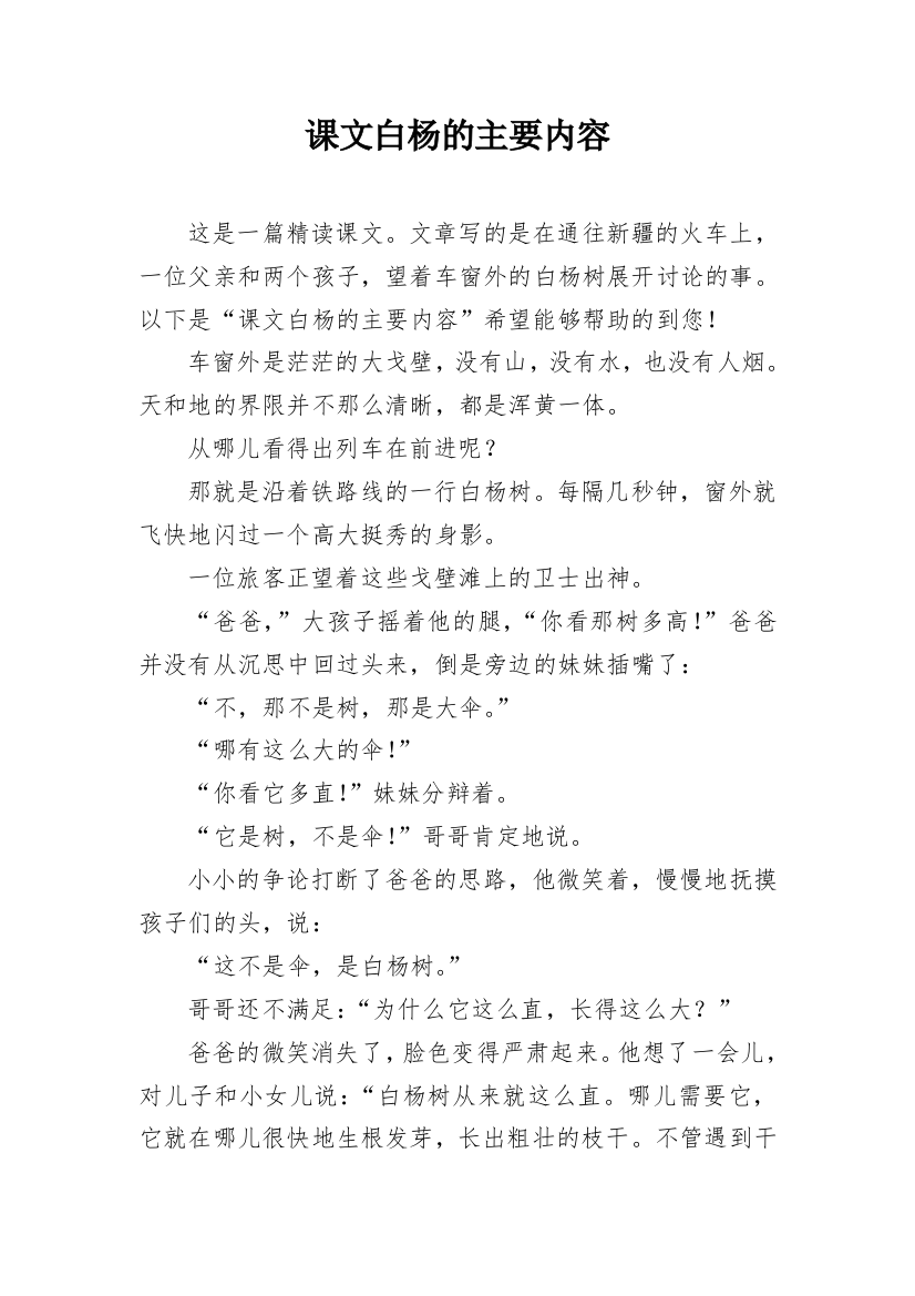 课文白杨的主要内容