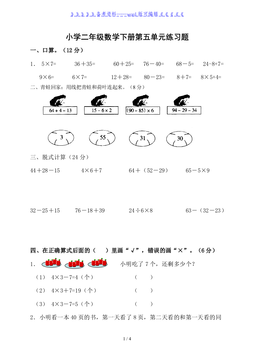 小学二年级数学下第五单元测试题