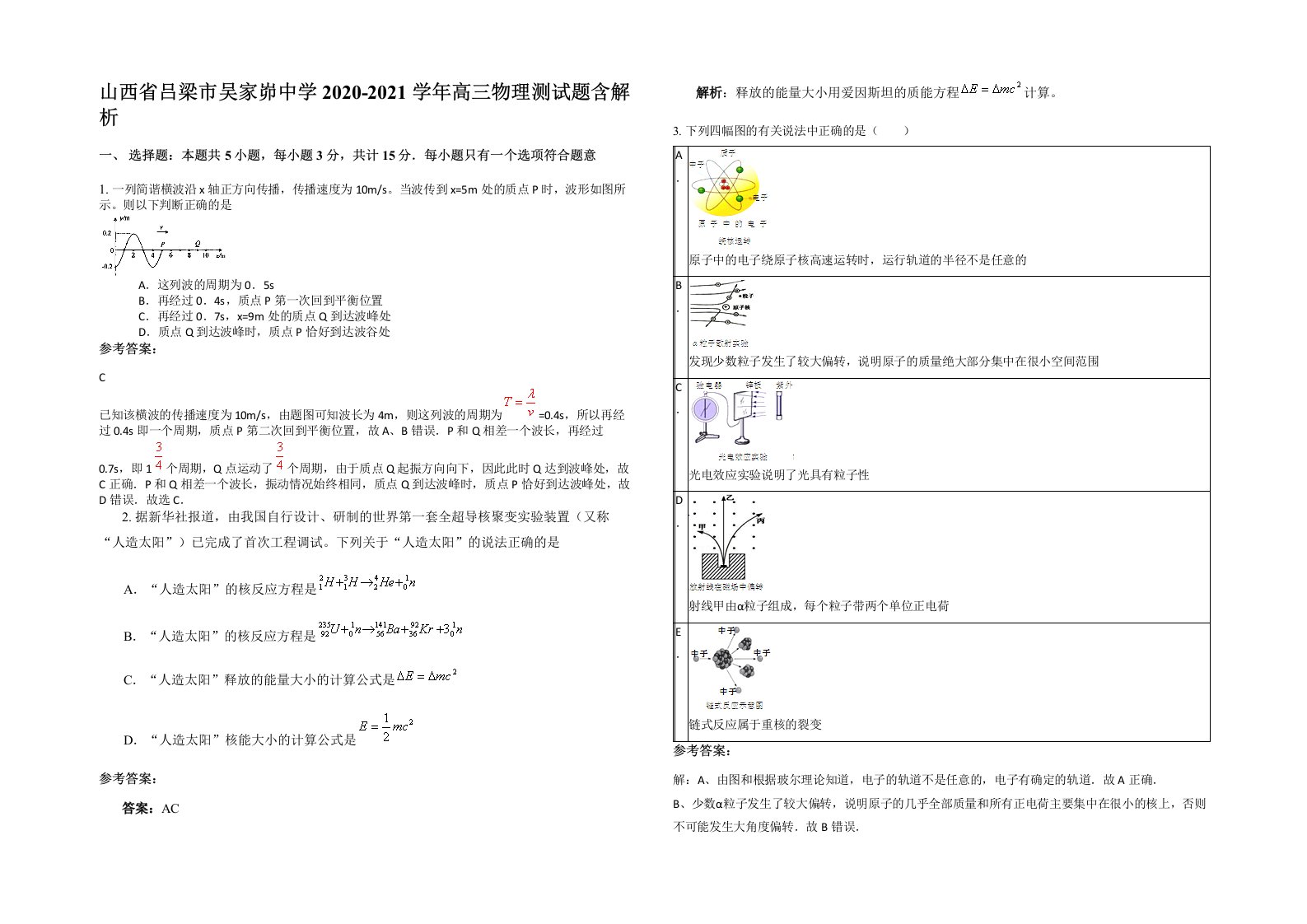 山西省吕梁市吴家峁中学2020-2021学年高三物理测试题含解析