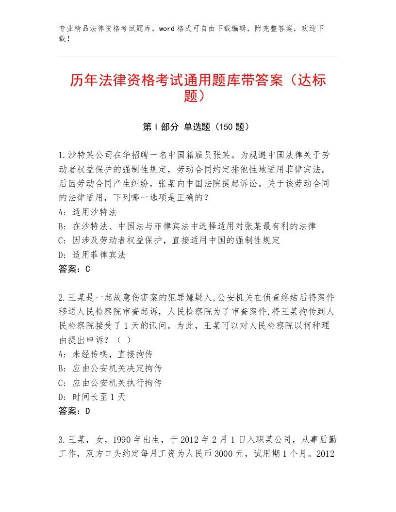 2023年最新法律资格考试真题题库附答案（满分必刷）