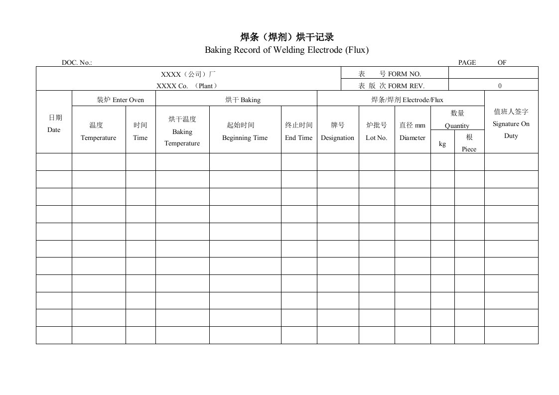 焊条焊剂烘干记录.doc