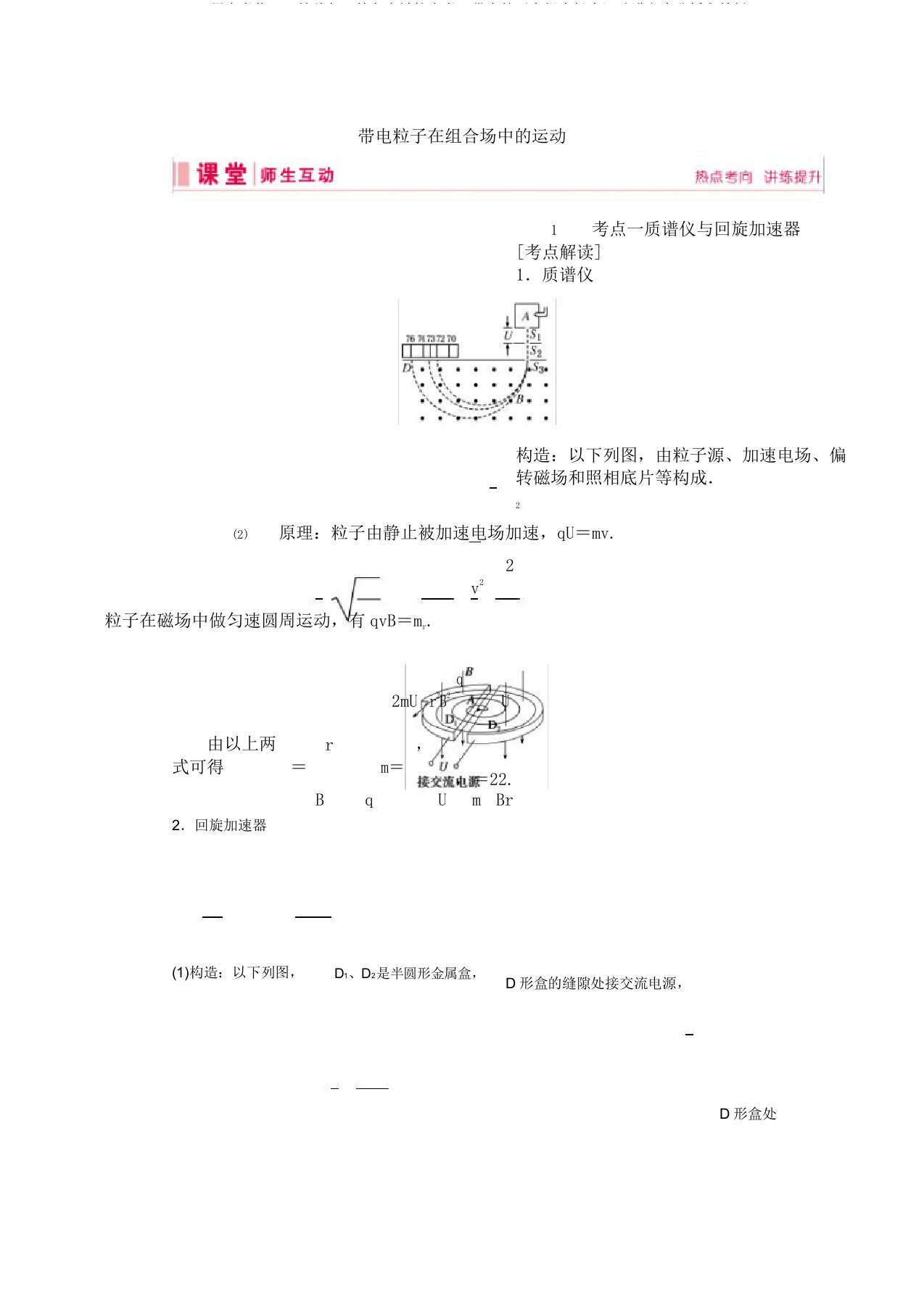 2020届高考物理一轮总复习第九章链接高考9带电粒子在组合场中运动讲义含解析人教版